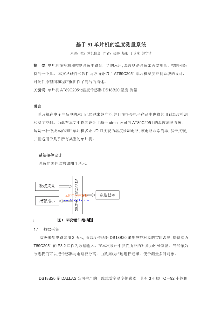 基于51单片机的温度测量系统00896.doc_第1页