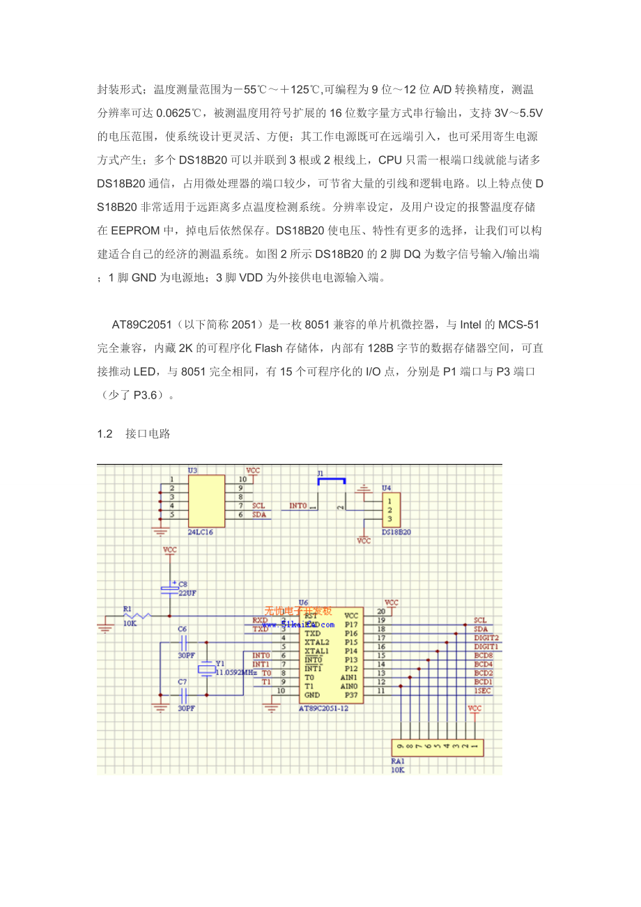 基于51单片机的温度测量系统00896.doc_第2页