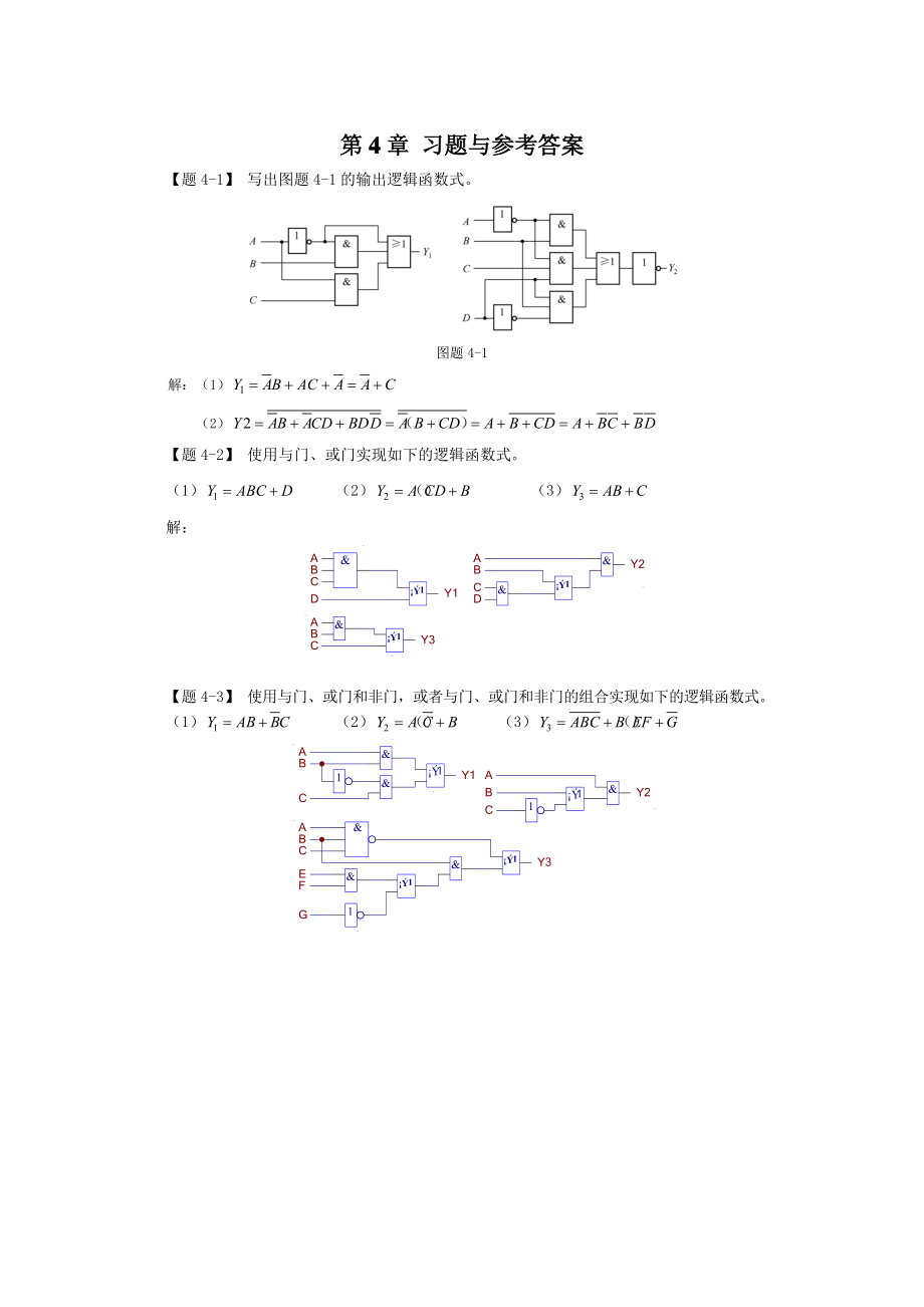 第4章-习题与参考答案20-35.doc_第1页