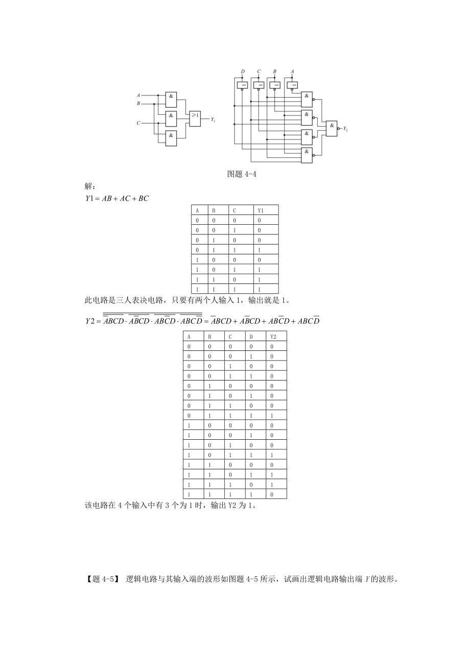 第4章-习题与参考答案20-35.doc_第3页