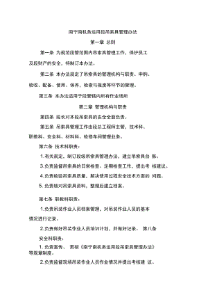 吊具管理办法资料.doc