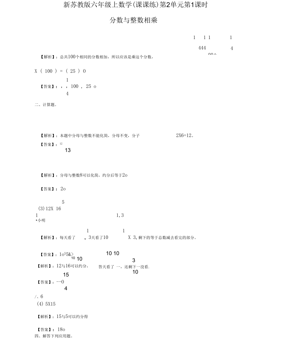 六年级上册数学同步练习及解析2.1分数与整数相乘苏教版.docx_第1页