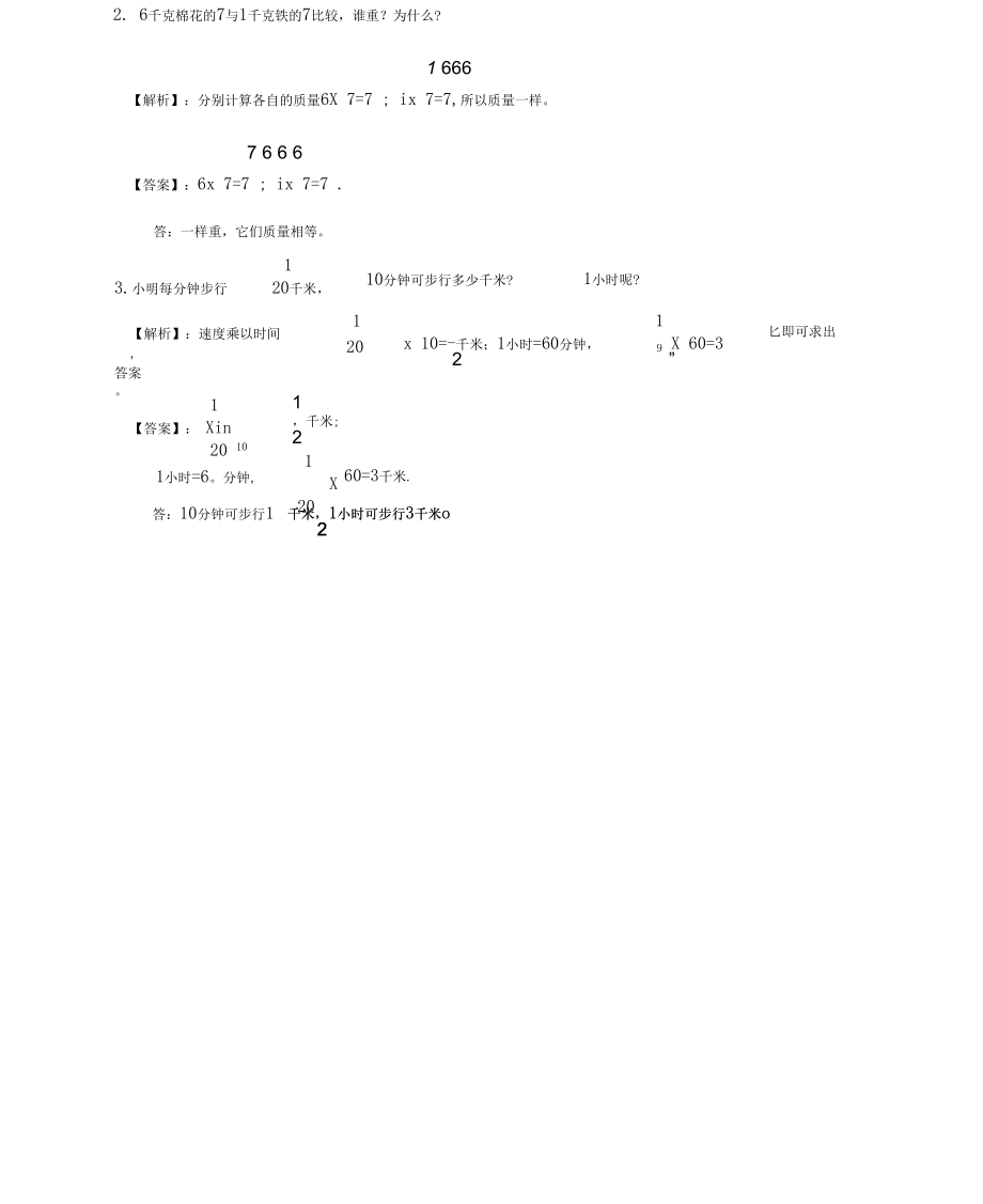 六年级上册数学同步练习及解析2.1分数与整数相乘苏教版.docx_第3页