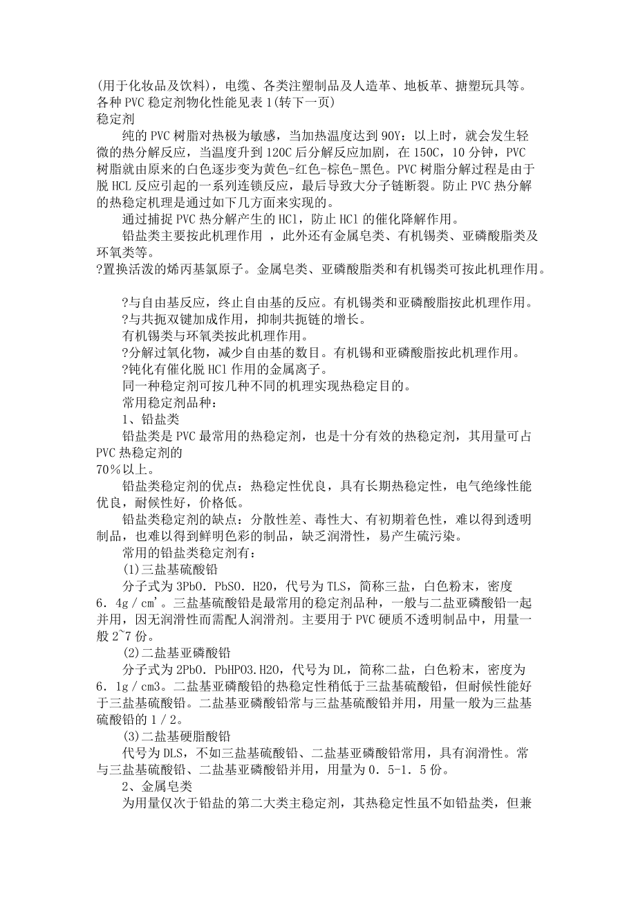 PVC型材配方设计与加工工艺95134.doc_第2页