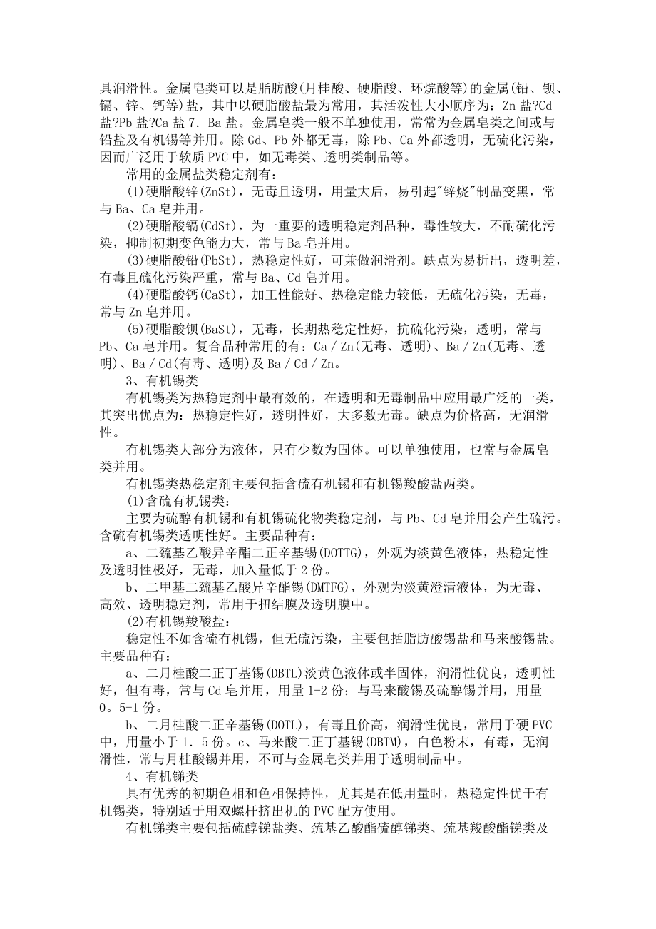 PVC型材配方设计与加工工艺95134.doc_第3页