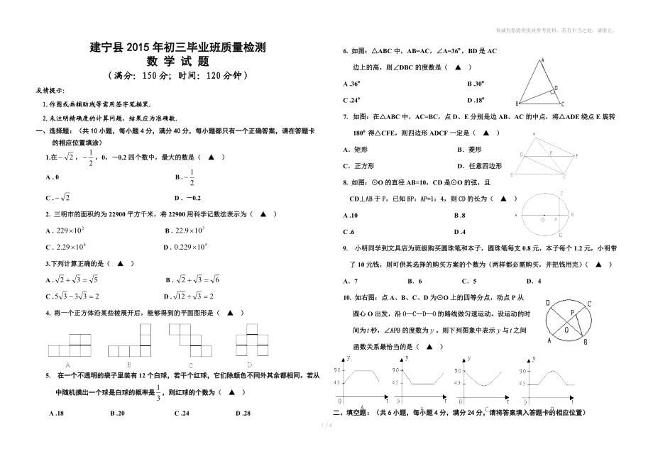 2015年清流县九年级数学质量检测.doc_第1页