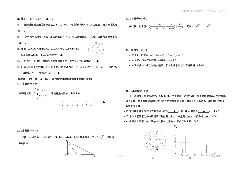 2015年清流县九年级数学质量检测.doc_第2页