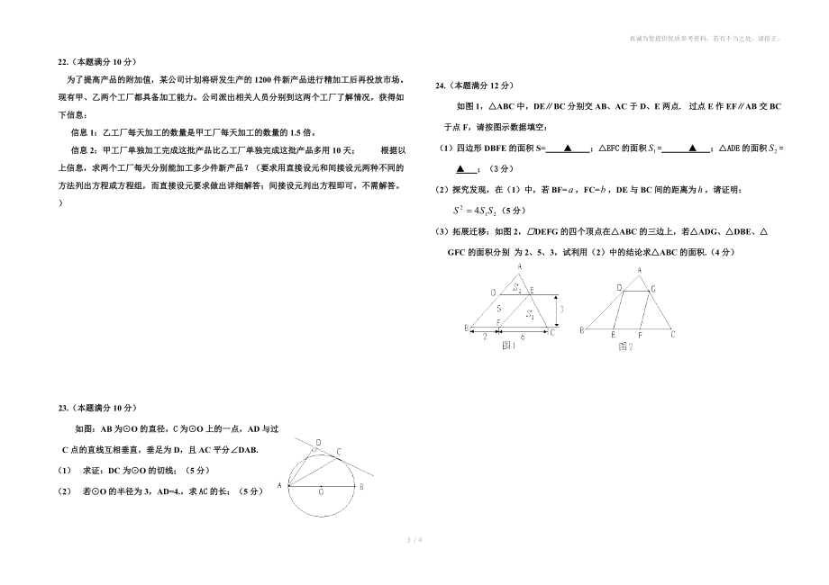 2015年清流县九年级数学质量检测.doc_第3页