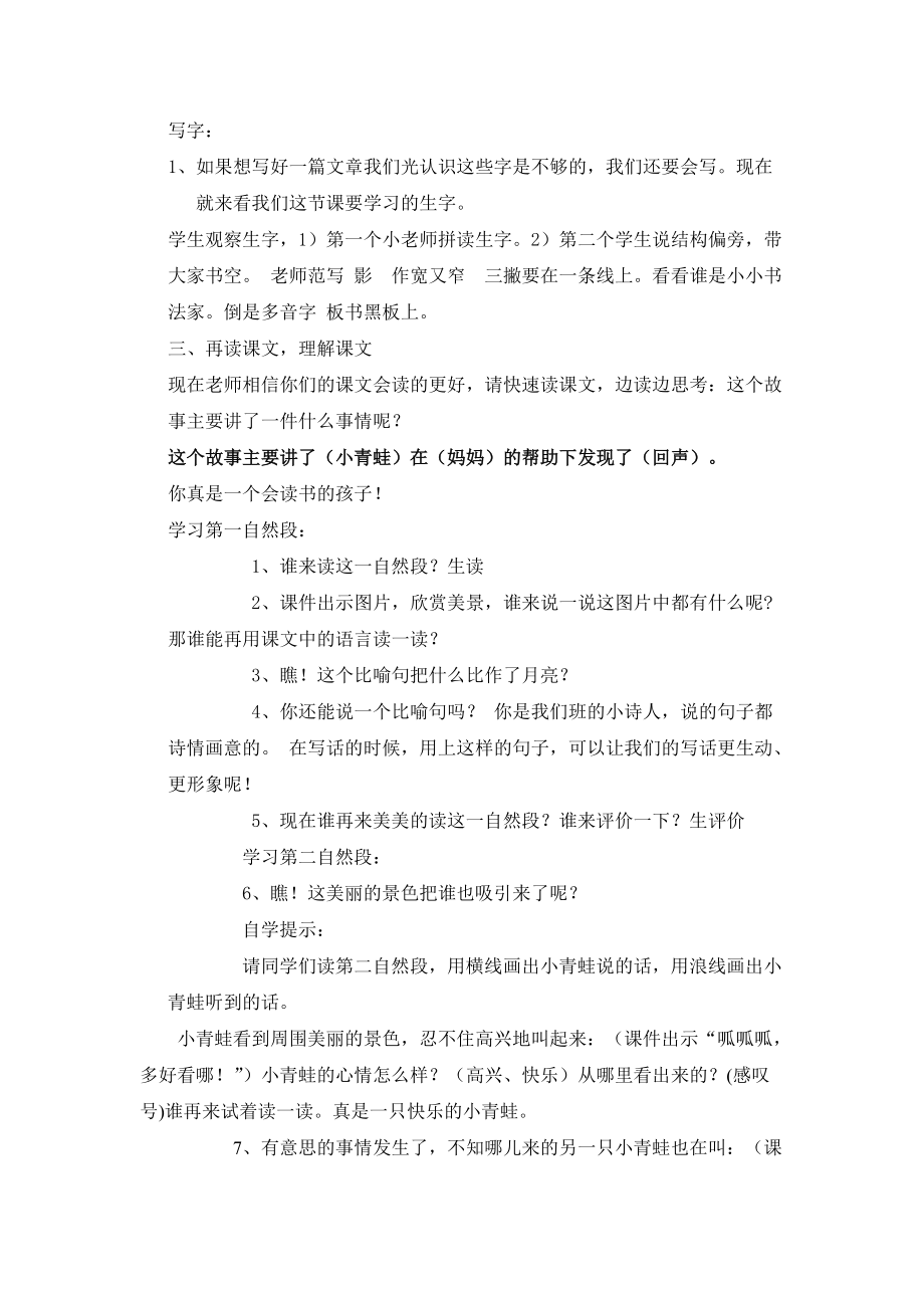 回声教学设计第一课时.doc_第2页