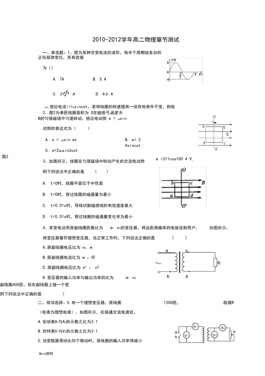 交变电流测试题.docx_第1页