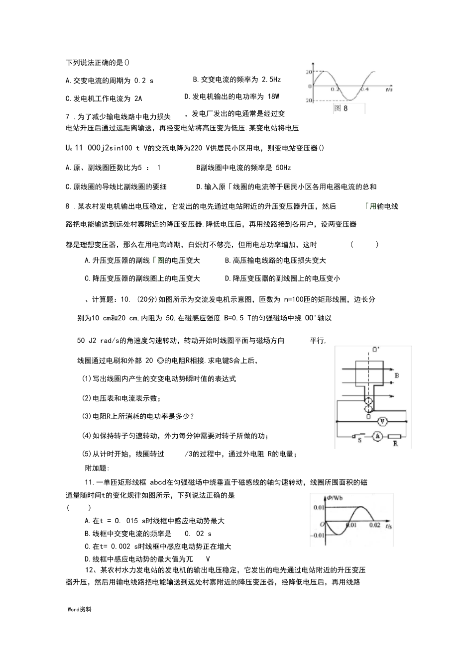 交变电流测试题.docx_第3页