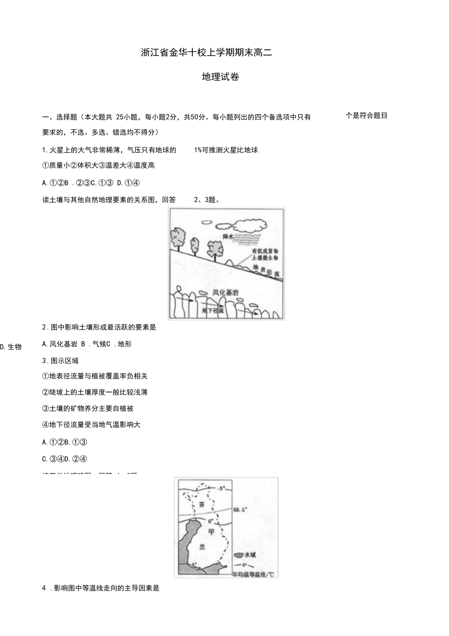 2019年浙江省金华十校高二上学期期末地理试题有答案-最新精品.docx_第1页