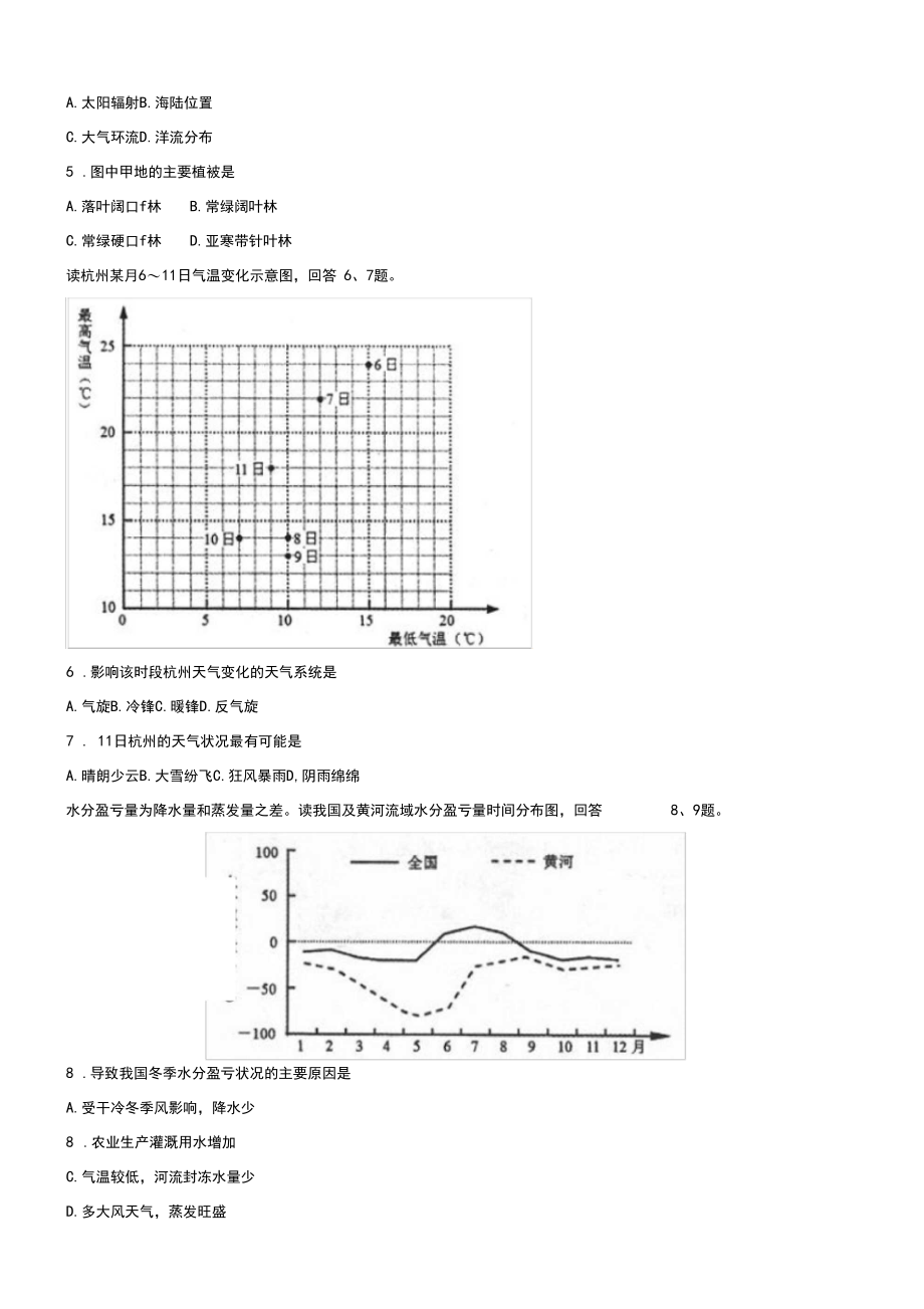 2019年浙江省金华十校高二上学期期末地理试题有答案-最新精品.docx_第2页