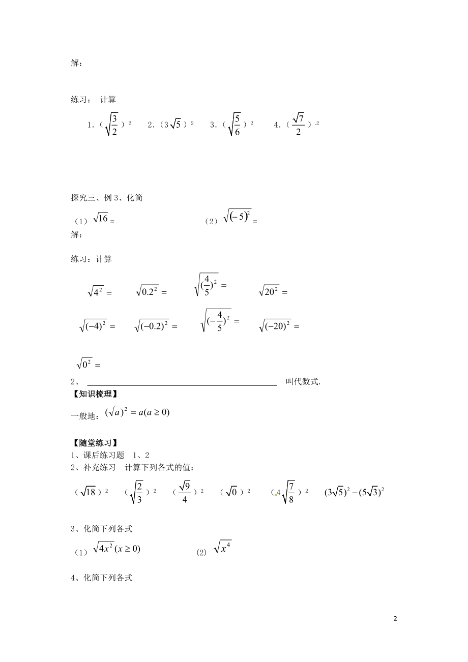 161二次根式教案2.doc_第2页