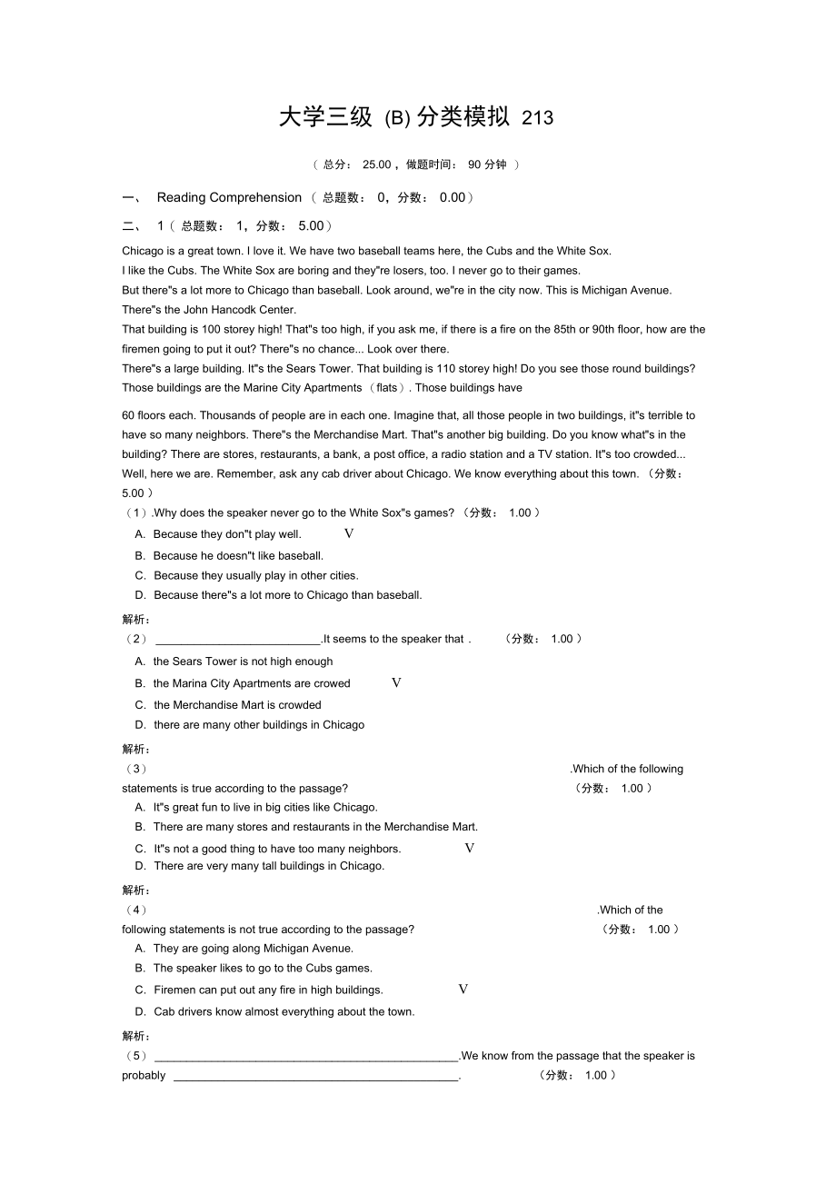 大学三级(B)分类模拟213.doc_第1页