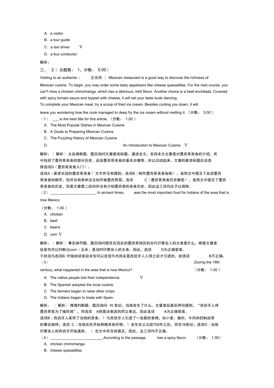 大学三级(B)分类模拟213.doc_第2页