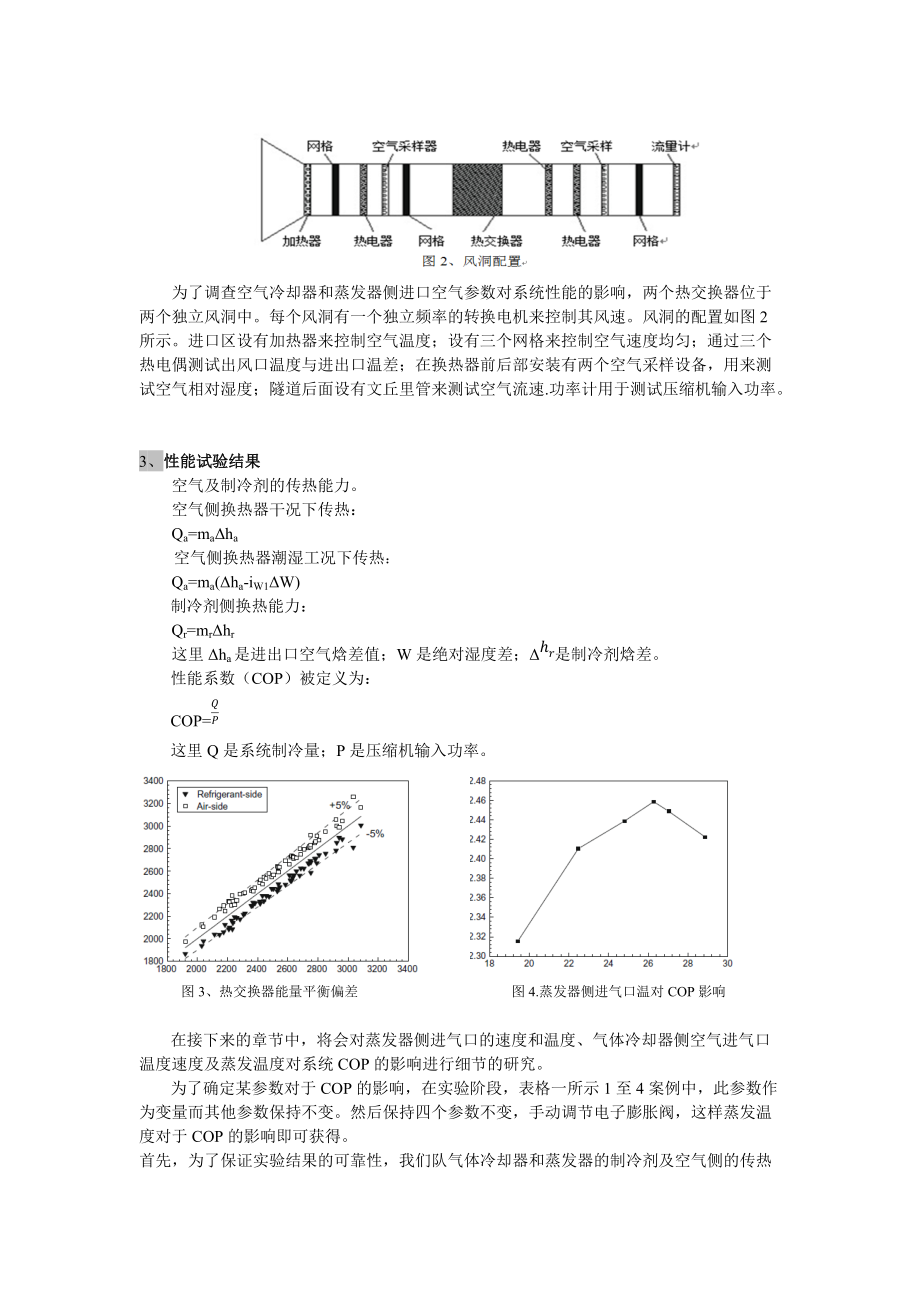 基于有内部热交换器的住宅空调系统CO2性能的实验研究.docx_第3页