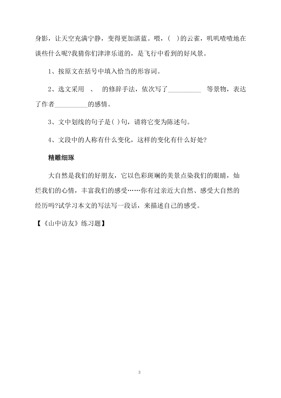 《山中访友》练习题.docx_第3页