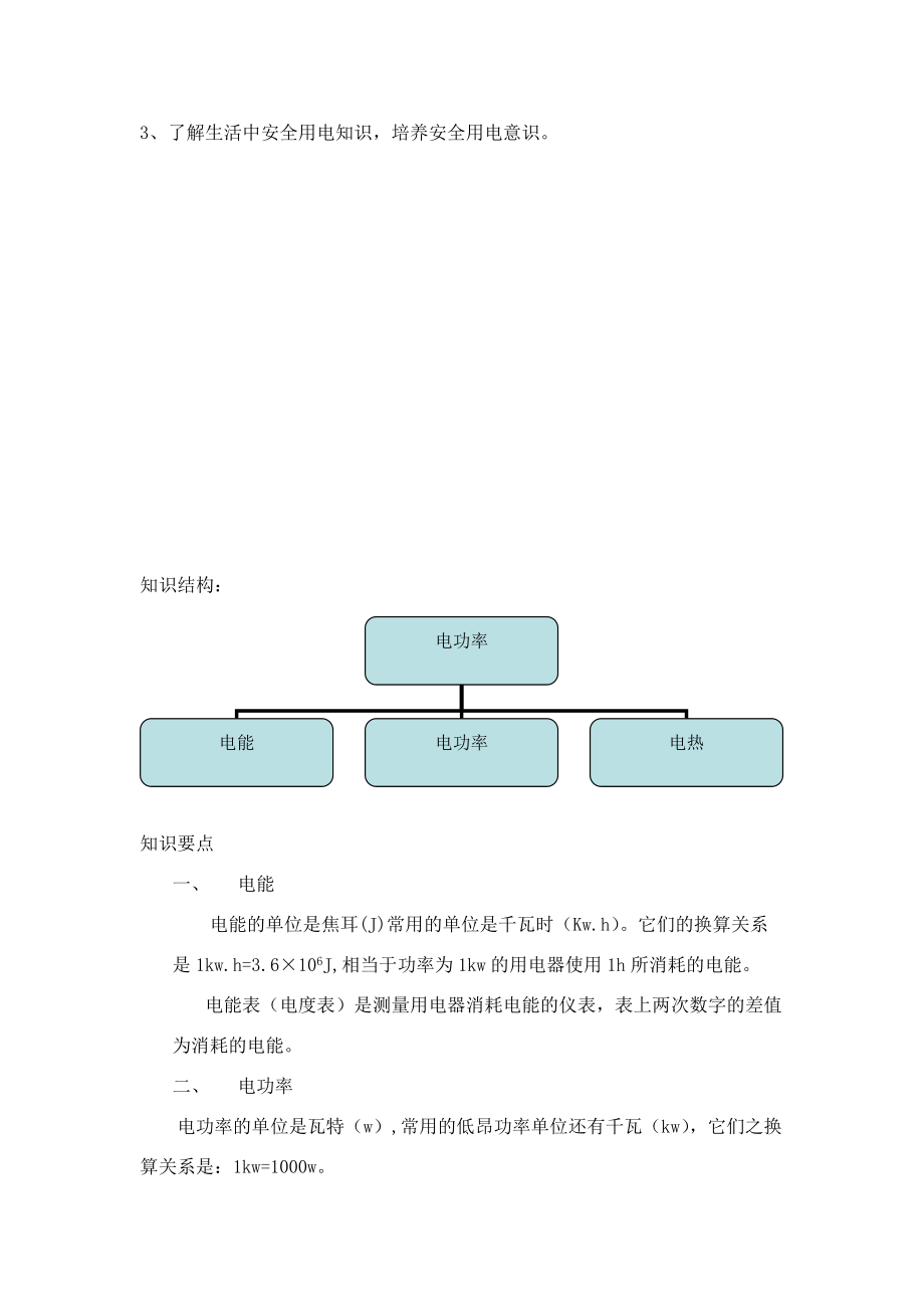 §8 《电功率》复习课A.doc_第2页