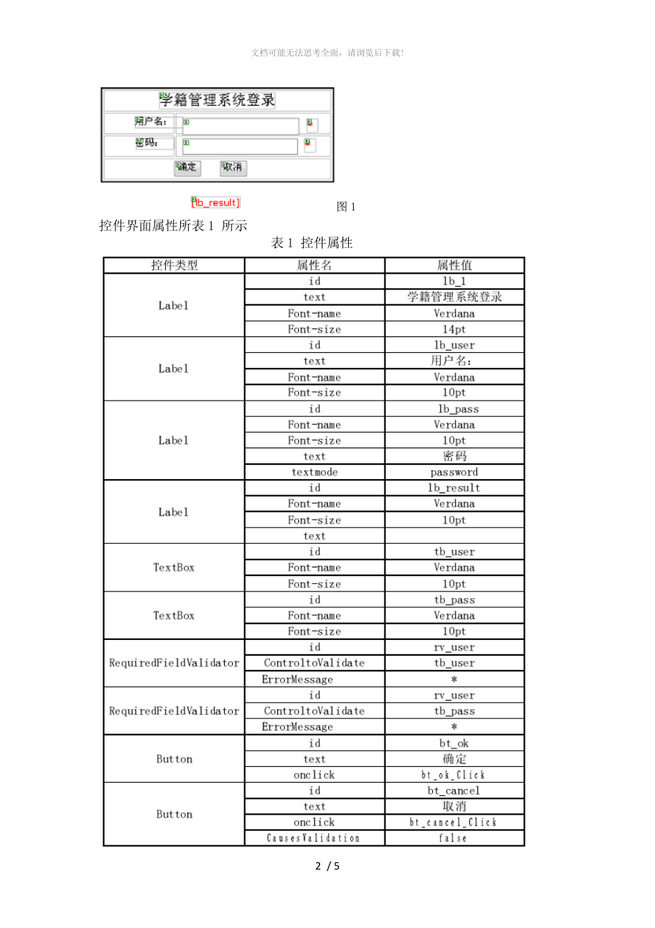 实验四--ASP-NET-3-5标准控件.doc_第2页