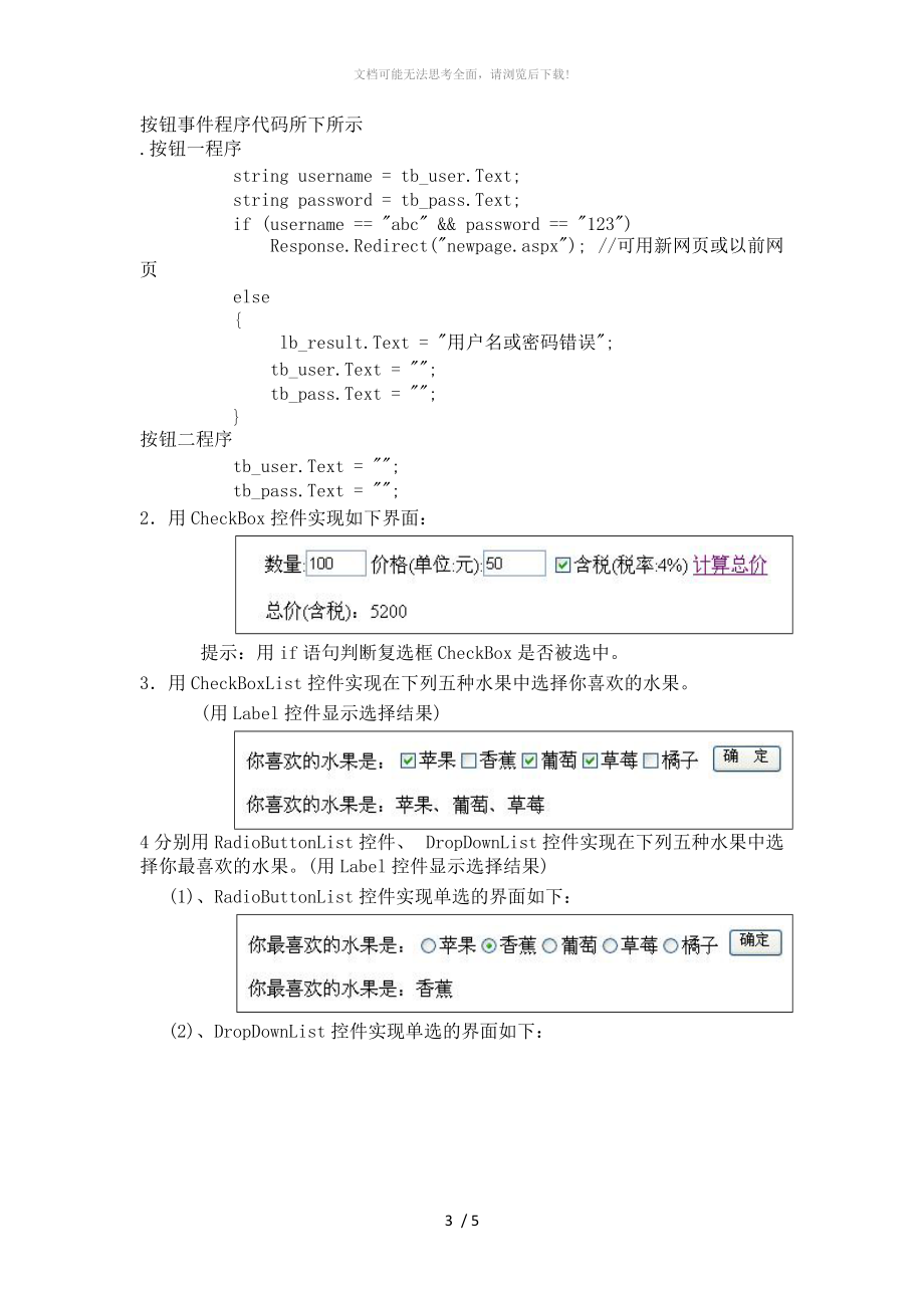 实验四--ASP-NET-3-5标准控件.doc_第3页