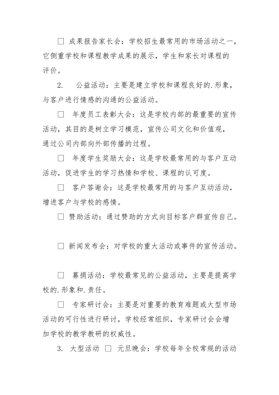 培训机构市场活动策划方案.docx_第2页