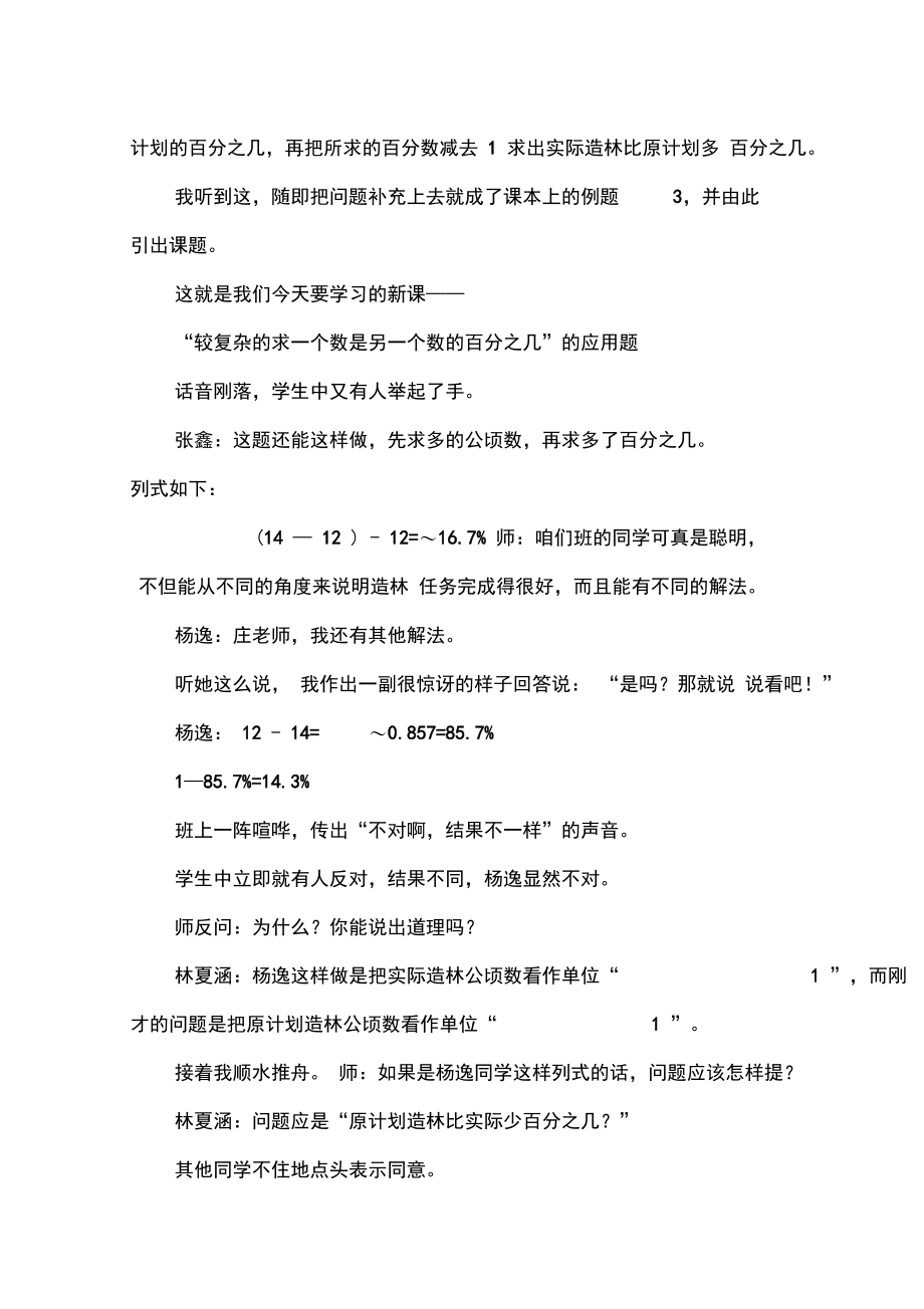 变更问题提法营造创新环境.doc_第2页