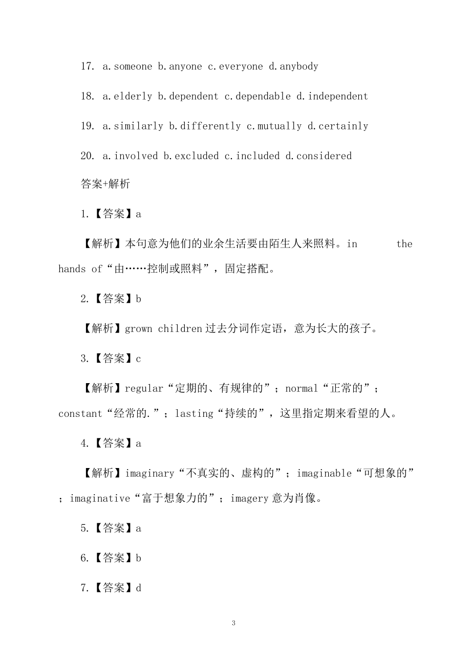 四级完形填空练习题附答案解析.docx_第3页