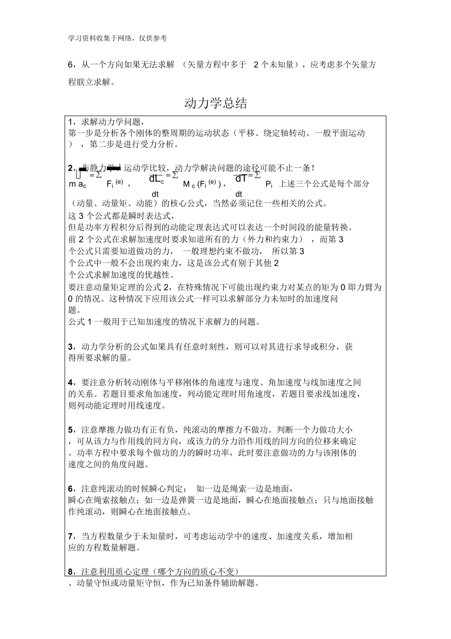 理论力学1解题技巧总结.doc_第2页