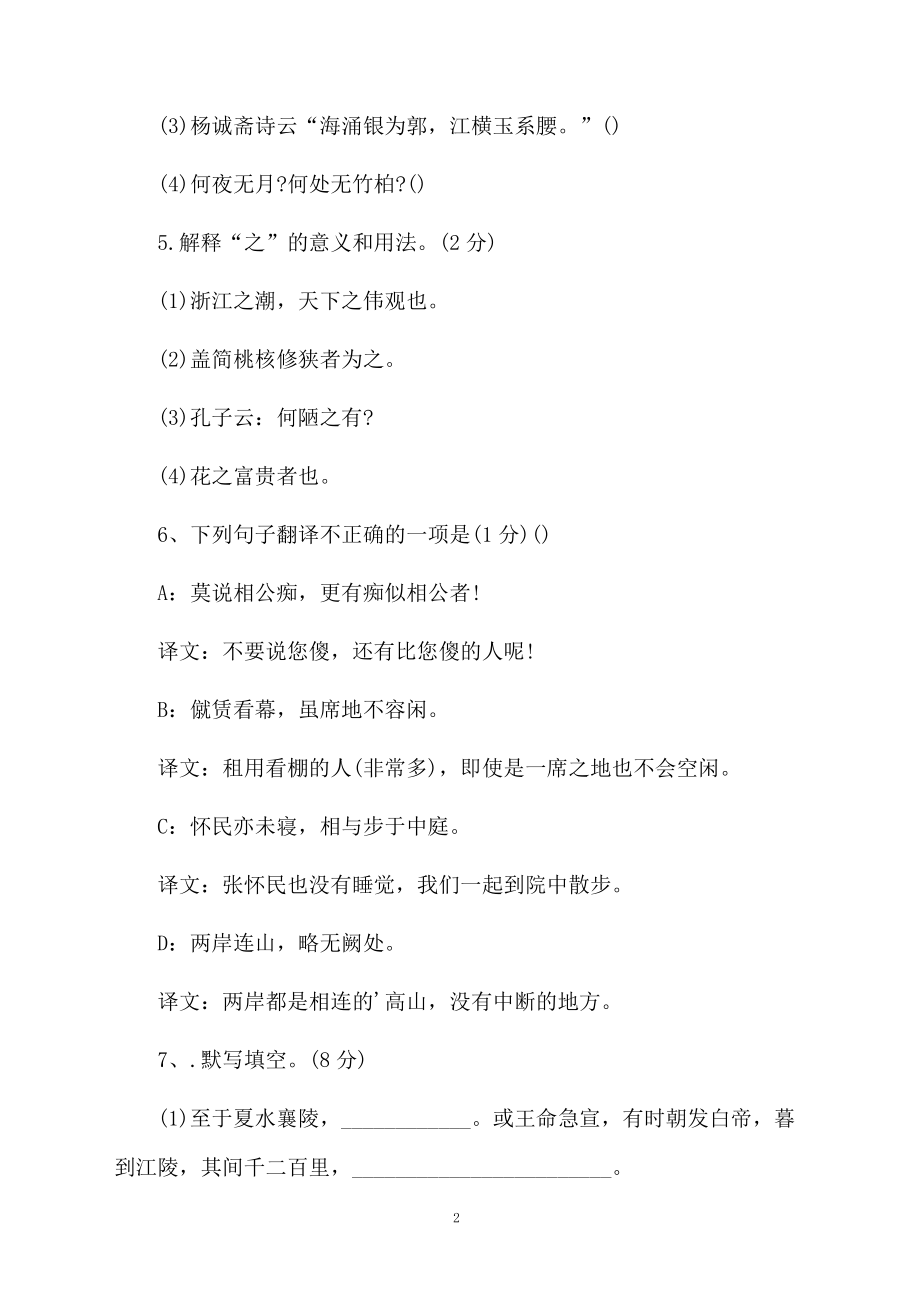 关于语文第六单元达标训练题.docx_第2页