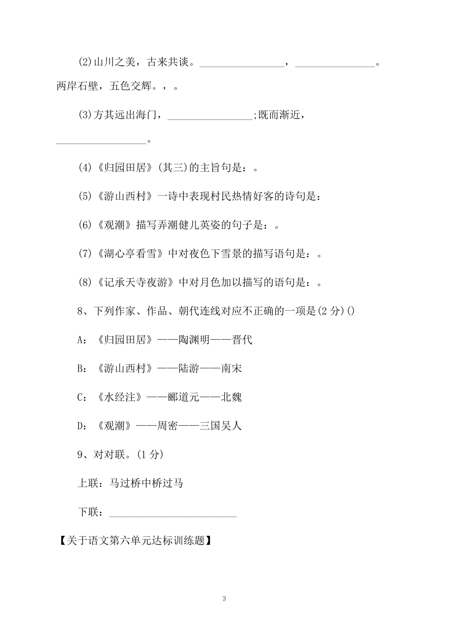 关于语文第六单元达标训练题.docx_第3页