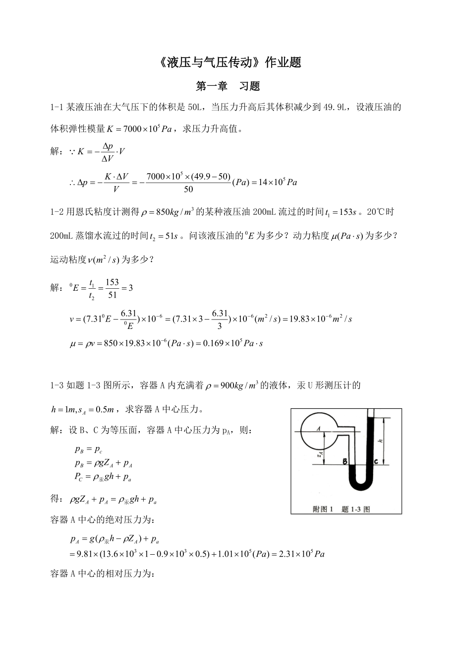 液压作业-Word版.doc_第1页