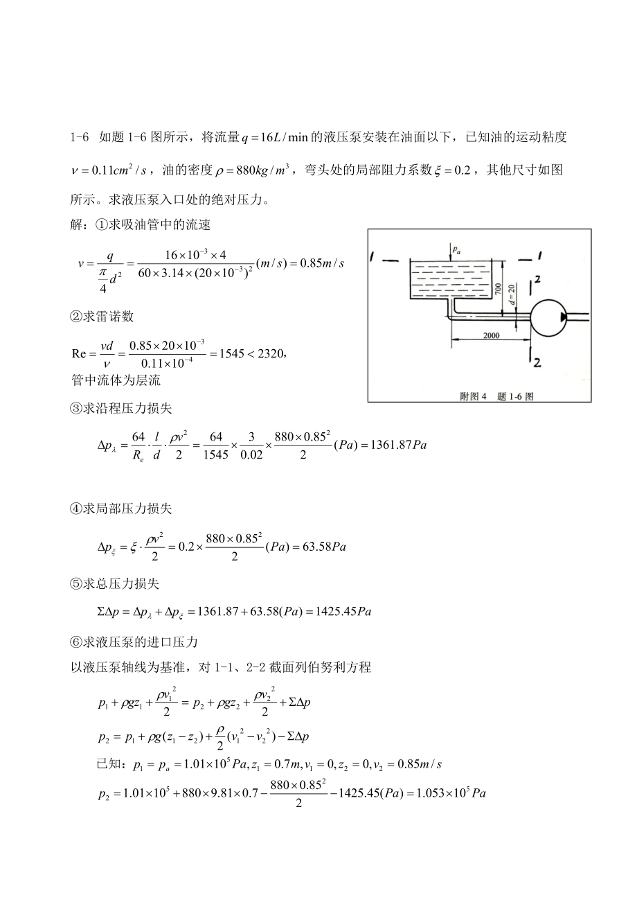 液压作业-Word版.doc_第3页