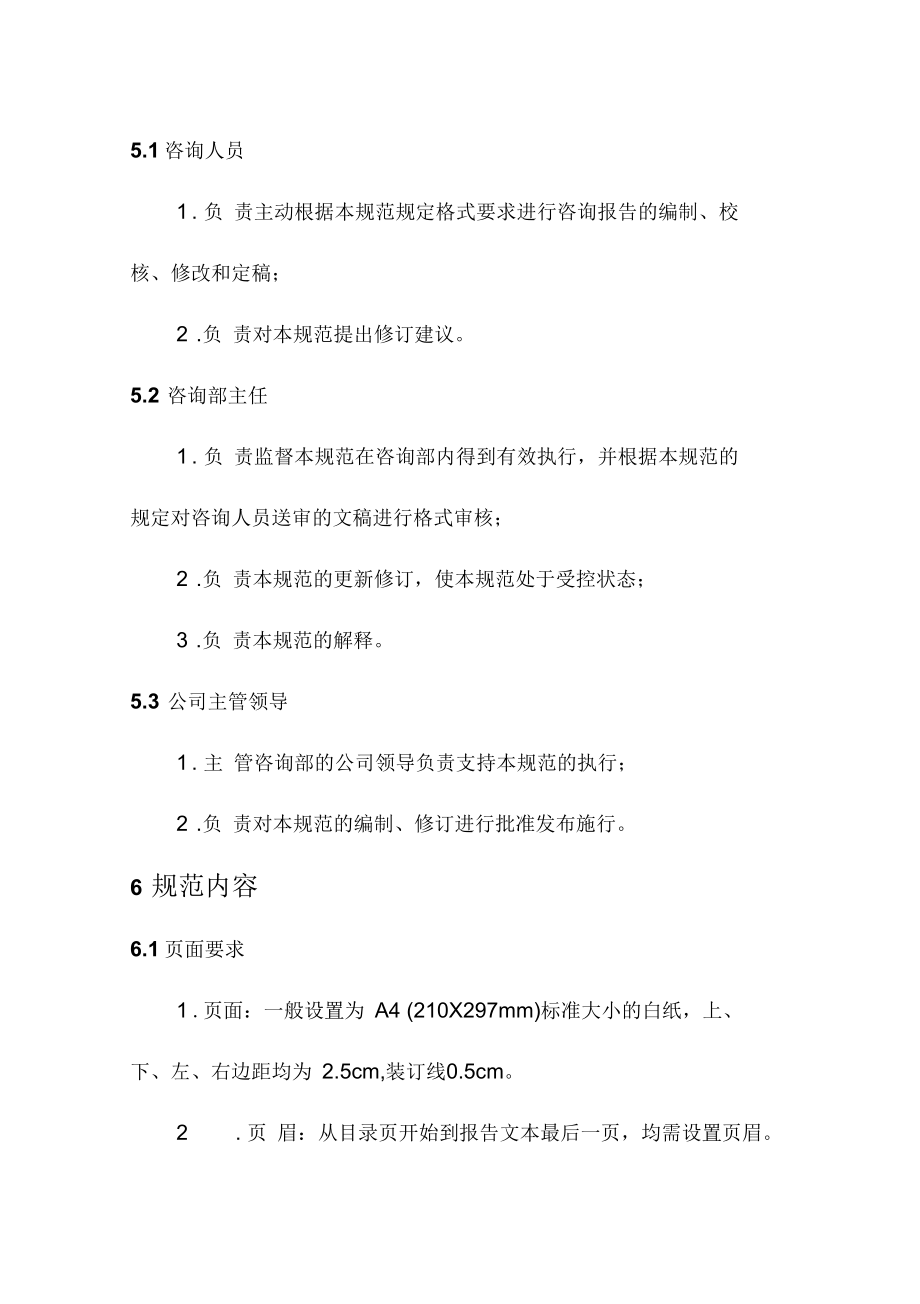 公司咨询报告格式规范.docx_第2页