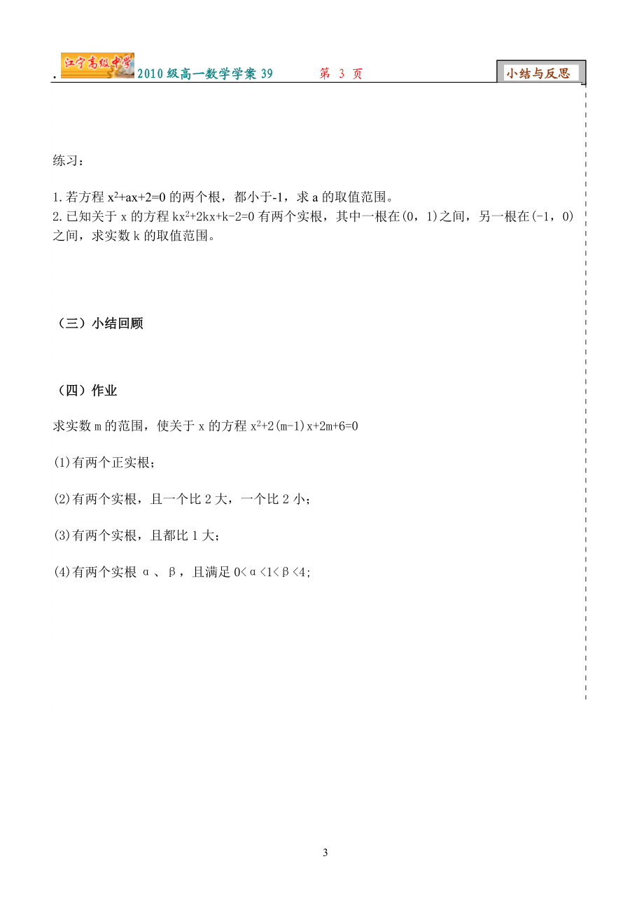 论文：39二次方程根的分布.docx_第3页