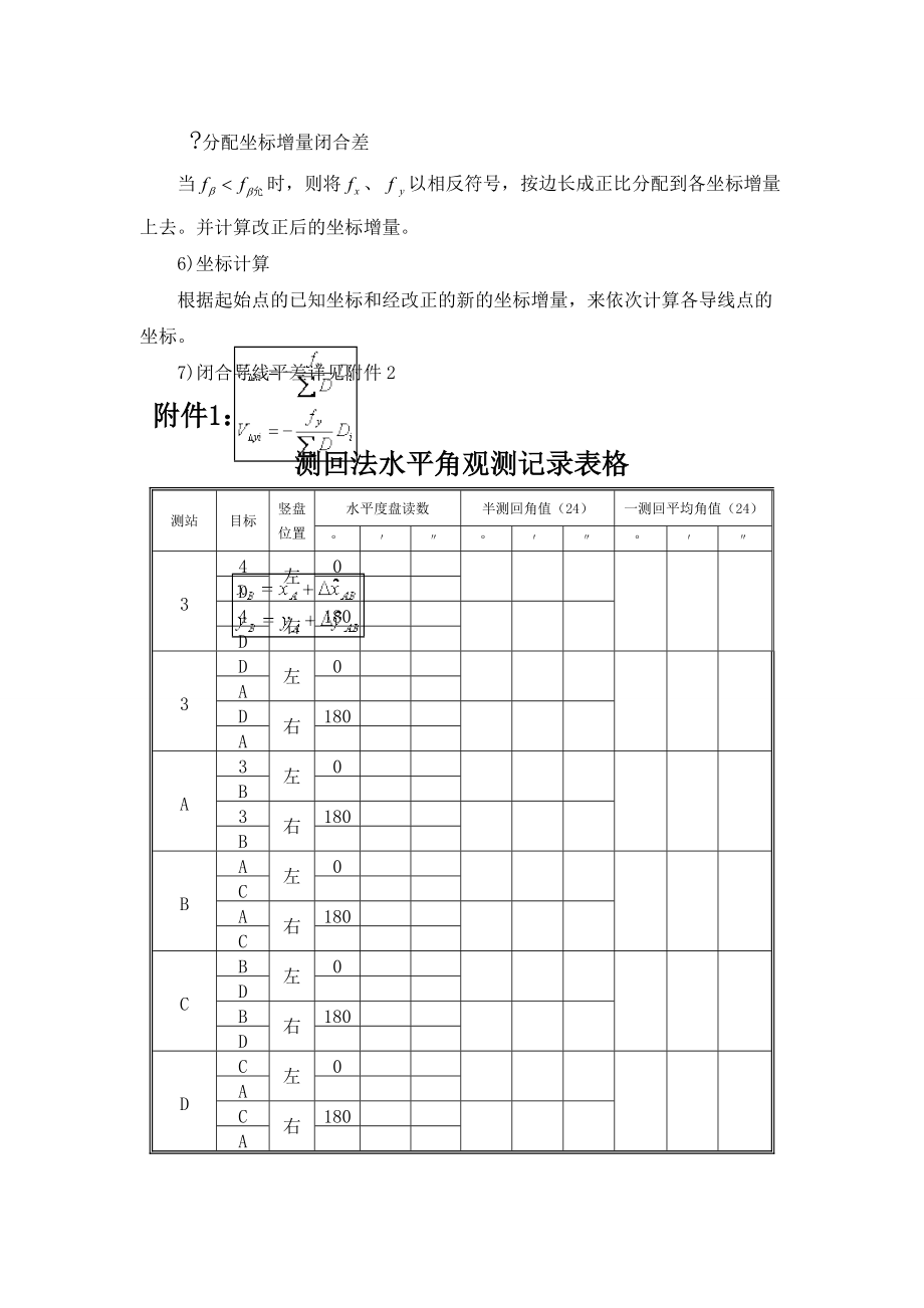 闭合导线测量方法-经典.doc_第3页