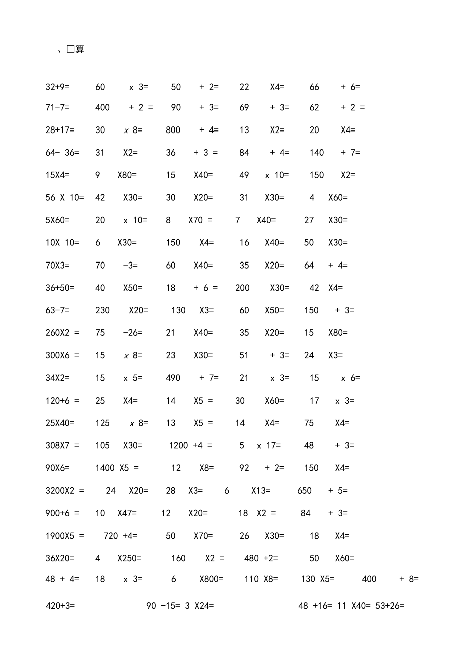 人教版小学三年级数学下册计算与专项练习题集锦.docx_第1页