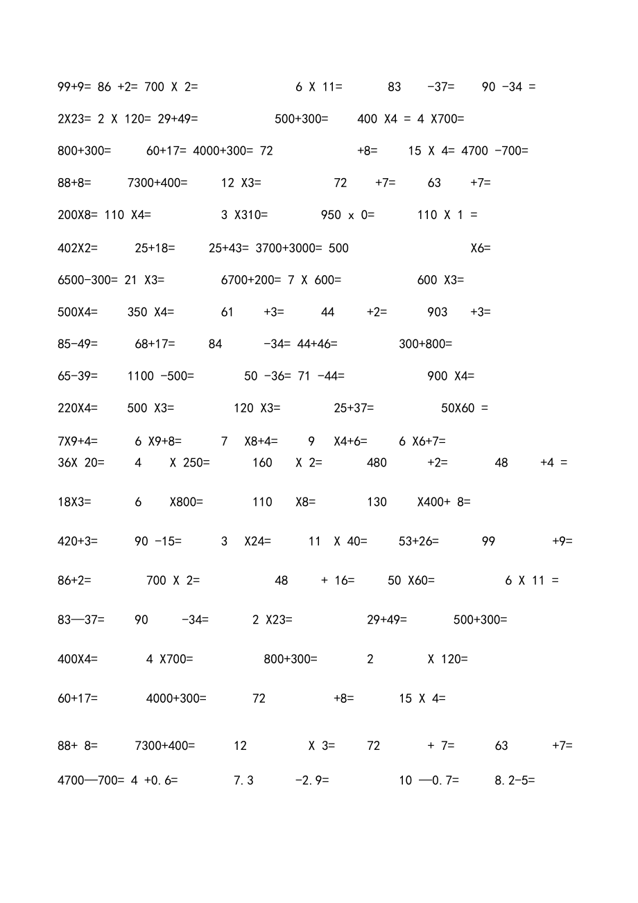 人教版小学三年级数学下册计算与专项练习题集锦.docx_第2页