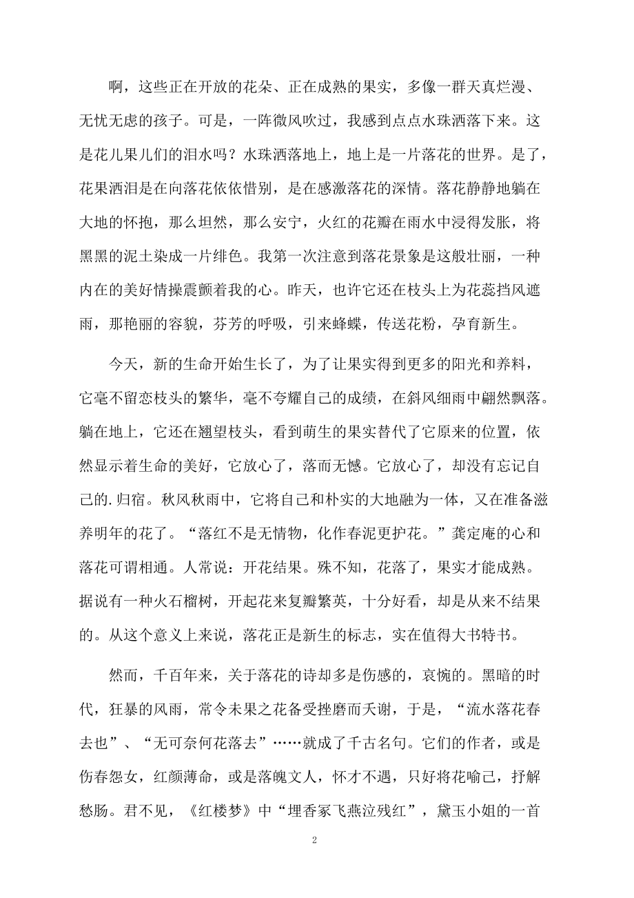 《落花枝头》阅读练习题及答案.docx_第2页