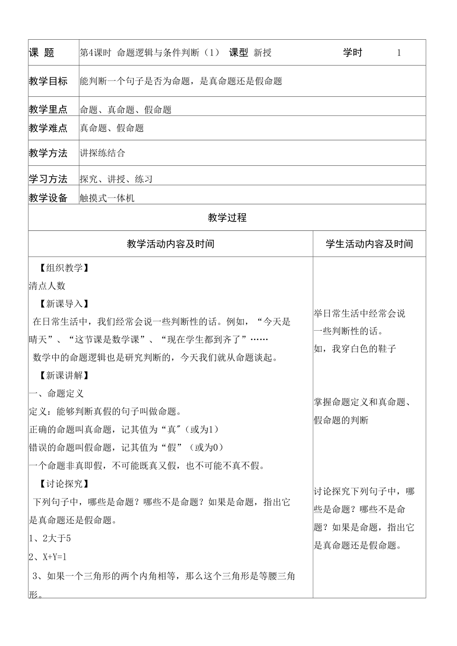 命题逻辑与条件判断.docx_第1页