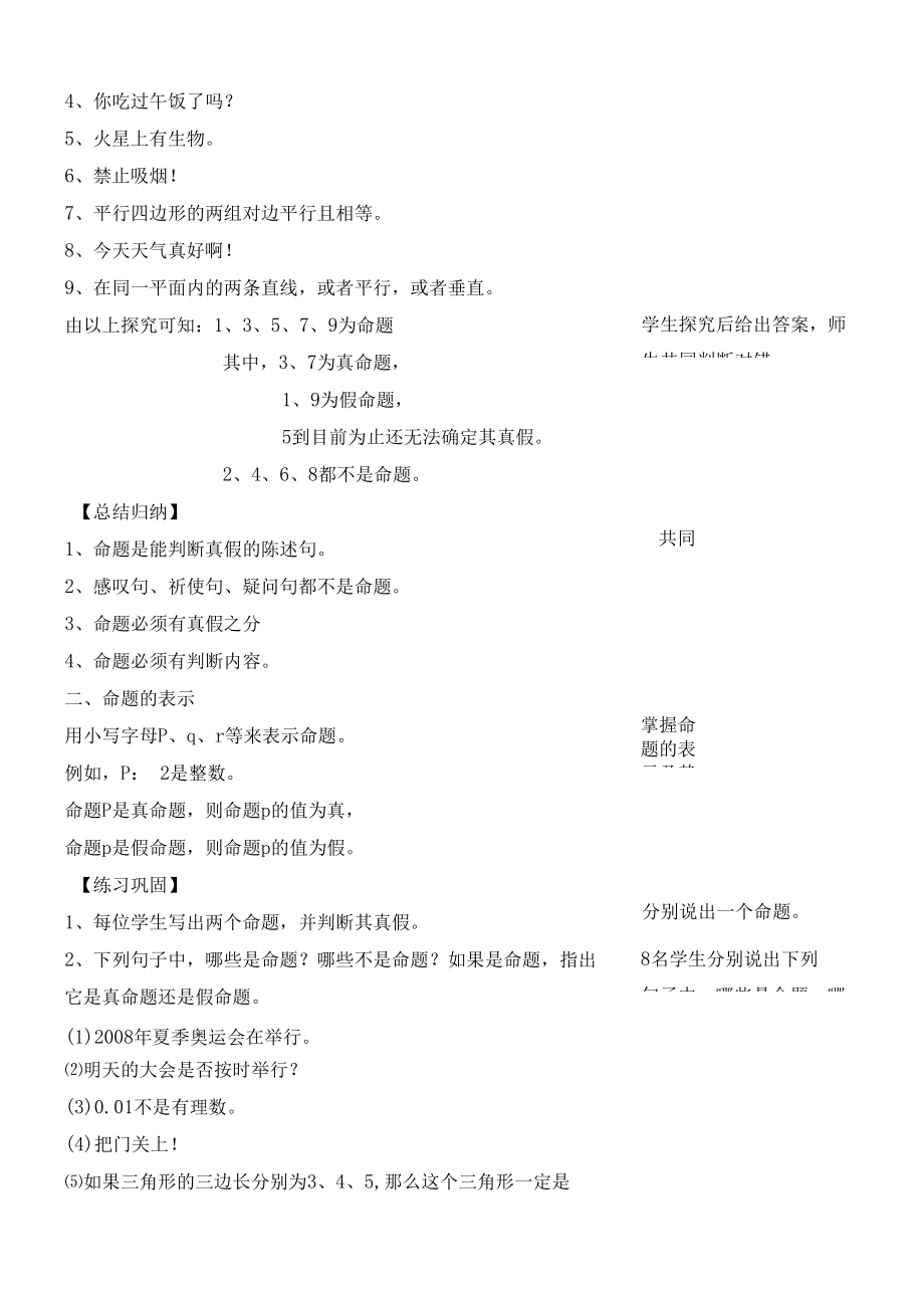 命题逻辑与条件判断.docx_第2页