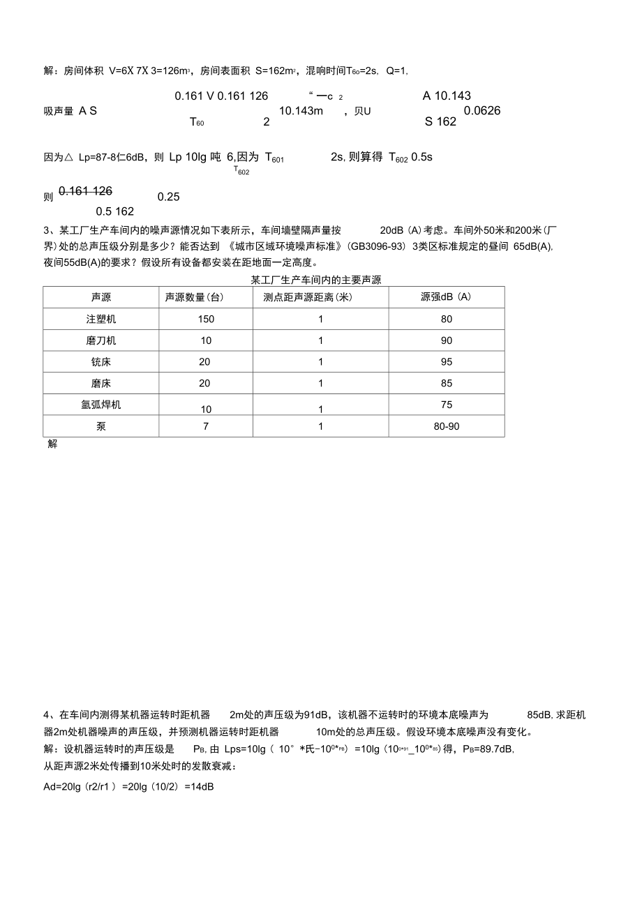 环境噪声控制工程课后计算题答案.doc_第2页