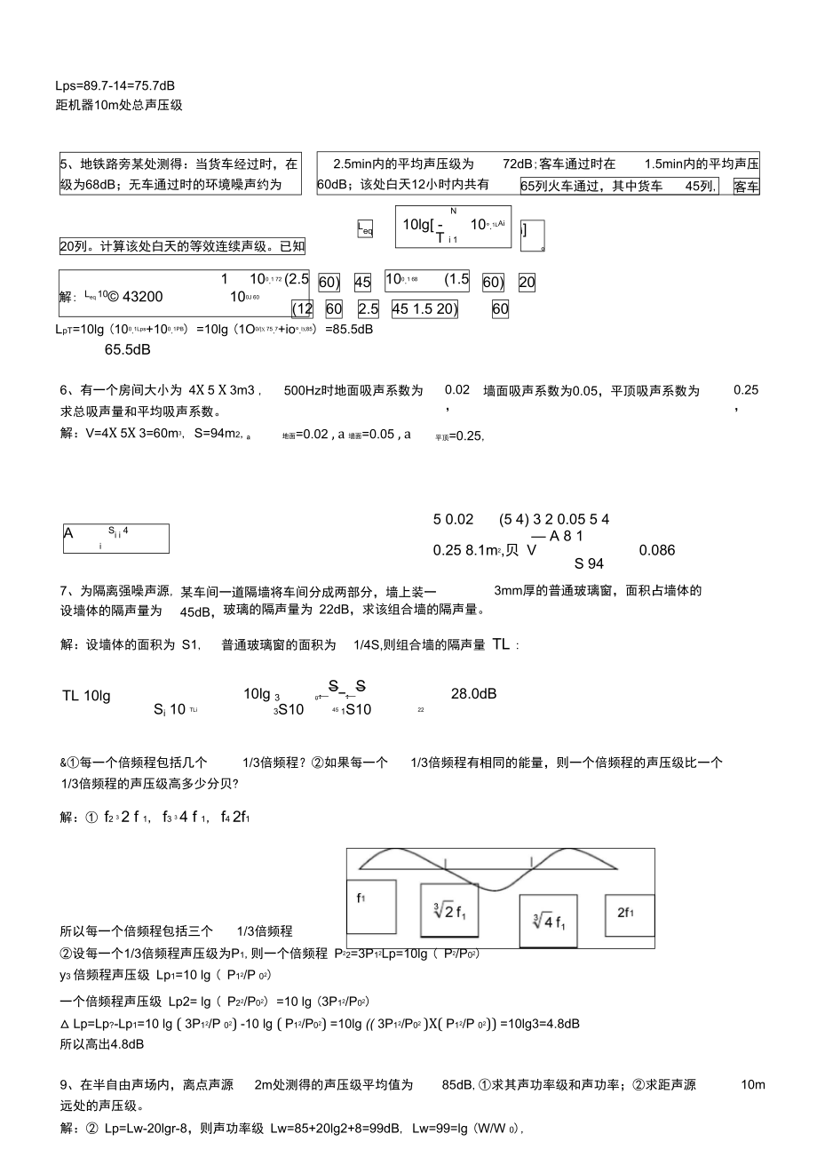 环境噪声控制工程课后计算题答案.doc_第3页