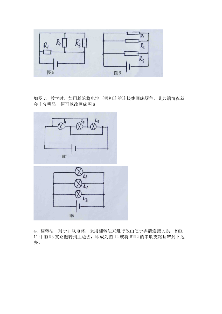 简化电路的方法Word版.doc_第2页