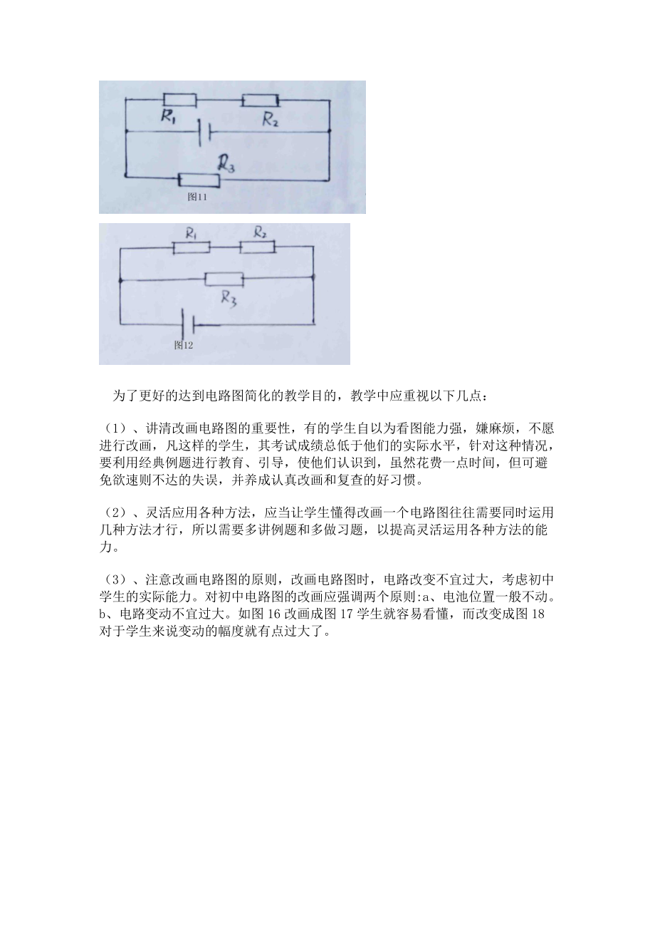 简化电路的方法Word版.doc_第3页