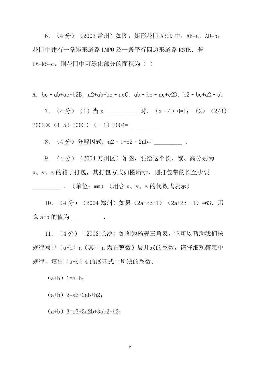 整式的乘除与因式分解试题.docx_第2页