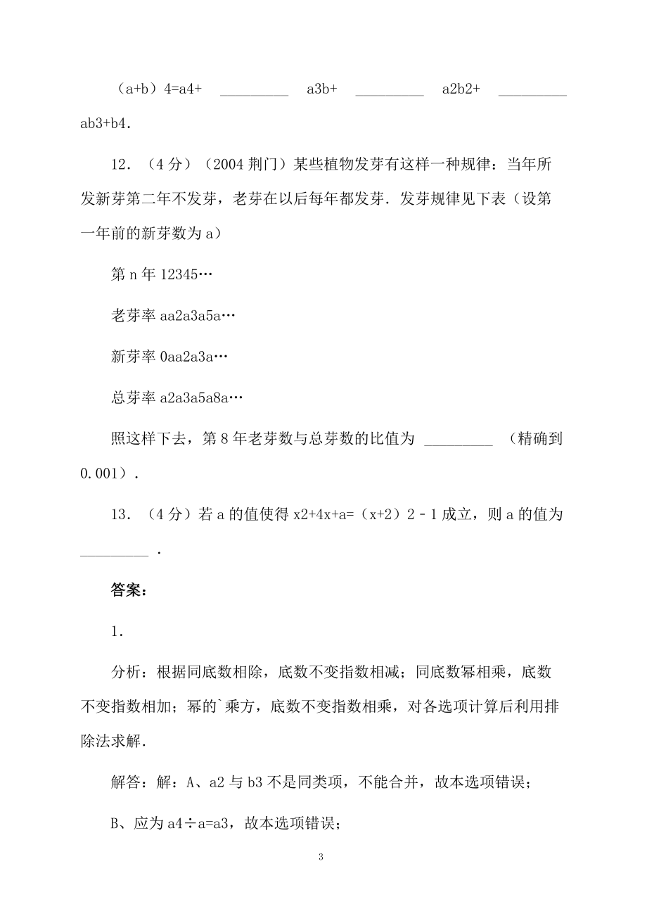 整式的乘除与因式分解试题.docx_第3页