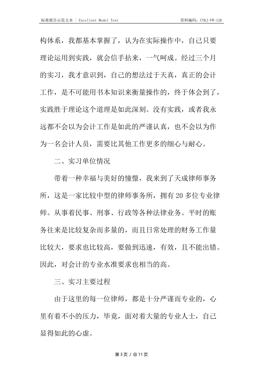 会计专业实习鉴定报告.docx_第3页