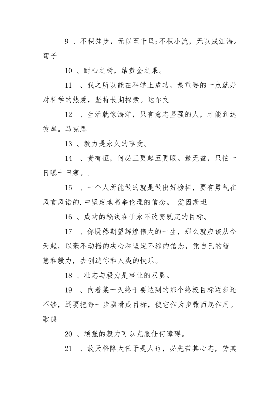 坚持就会成功的名言 只要坚持就会成功的名言警句.docx_第2页