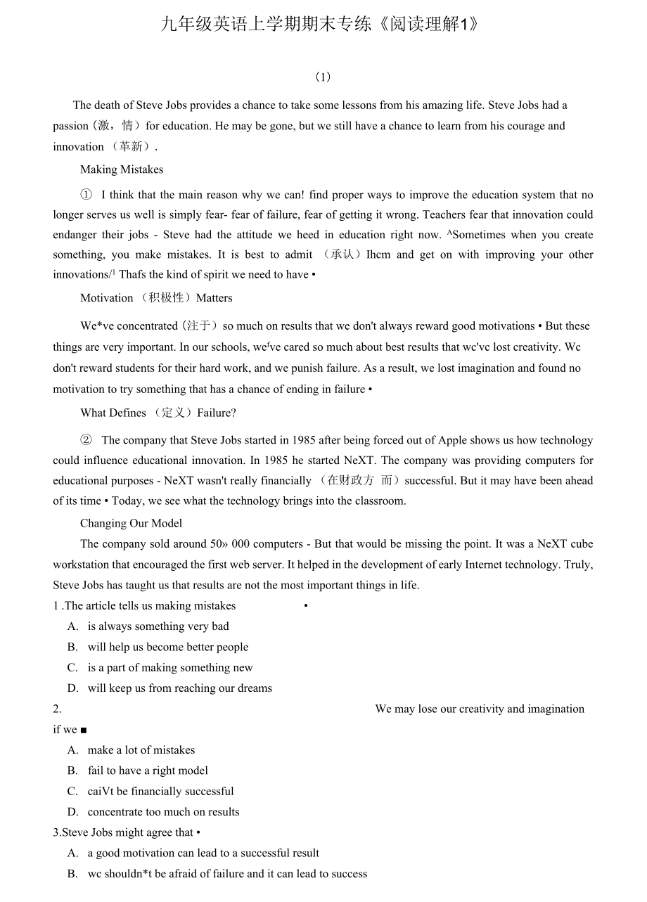 牛津译林版九年级英语上学期期末专练《阅读理解1》.docx_第1页